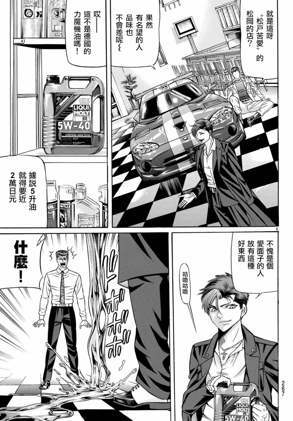 黑凤蝶韩漫全集-第54话无删减无遮挡章节图片 