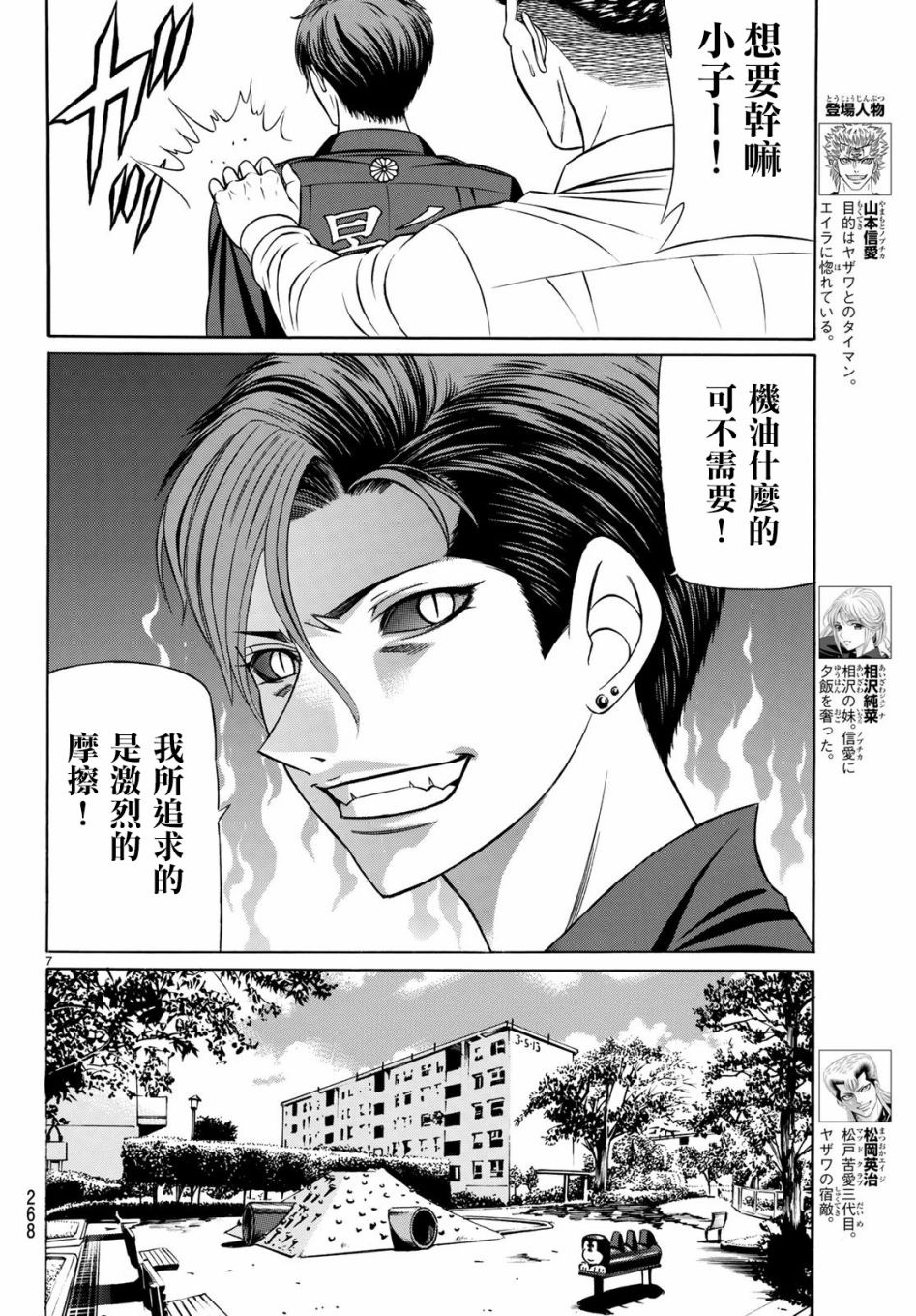 黑凤蝶韩漫全集-第54话无删减无遮挡章节图片 