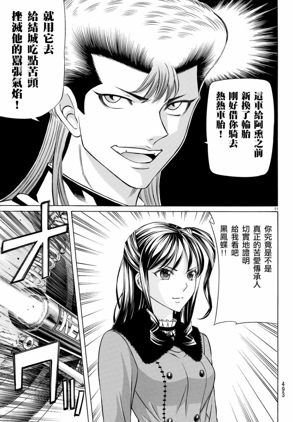 黑凤蝶韩漫全集-第55话无删减无遮挡章节图片 
