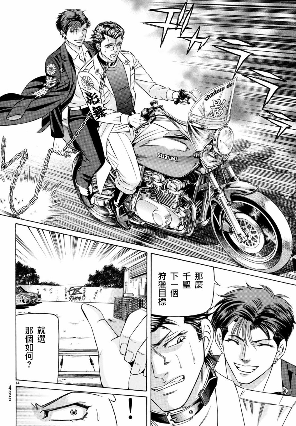 黑凤蝶韩漫全集-第55话无删减无遮挡章节图片 