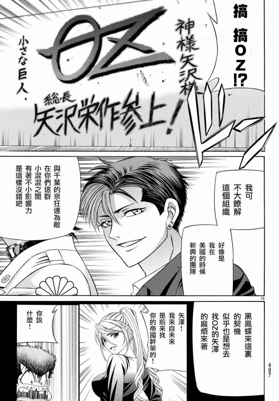 黑凤蝶韩漫全集-第55话无删减无遮挡章节图片 