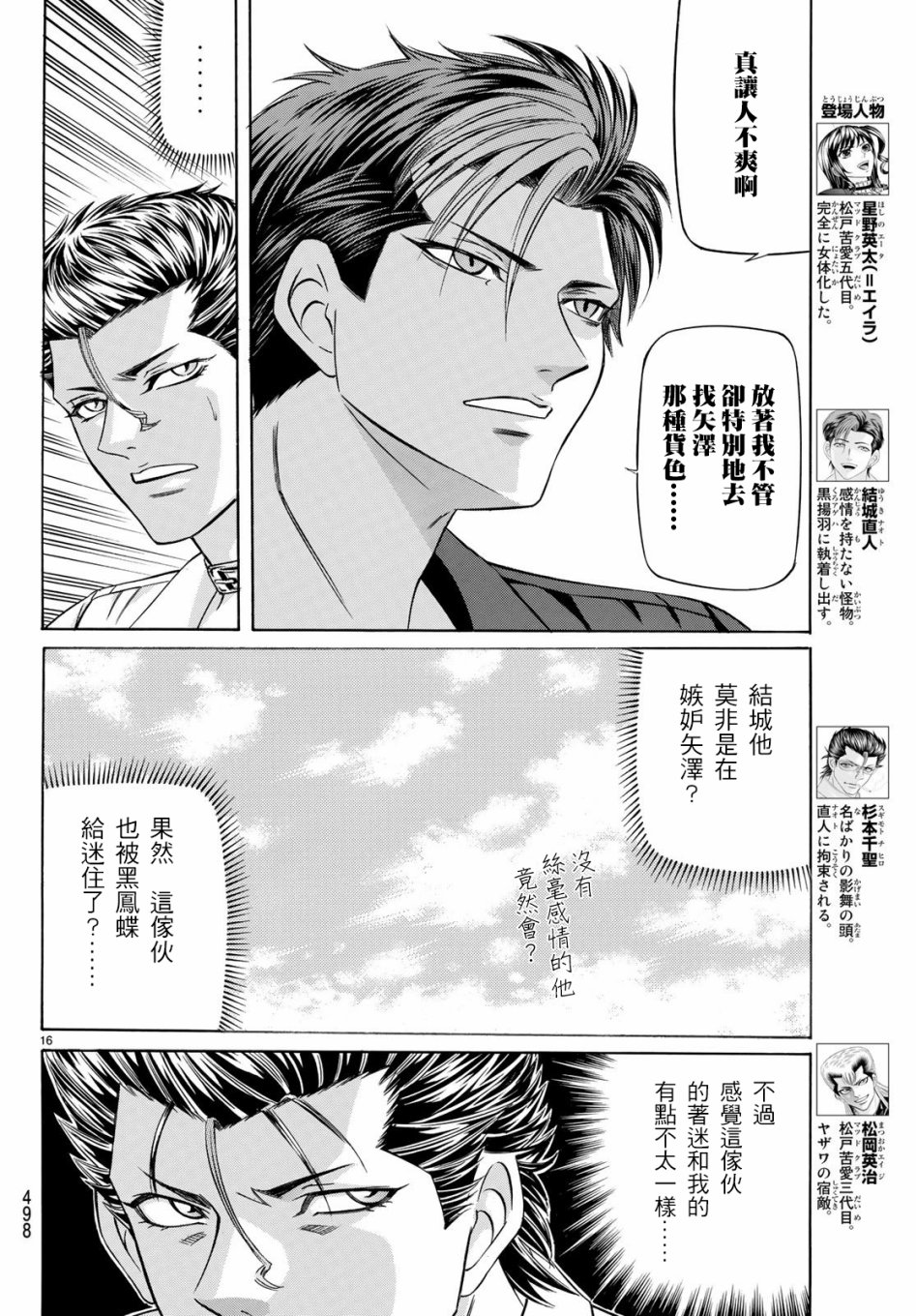 黑凤蝶韩漫全集-第55话无删减无遮挡章节图片 