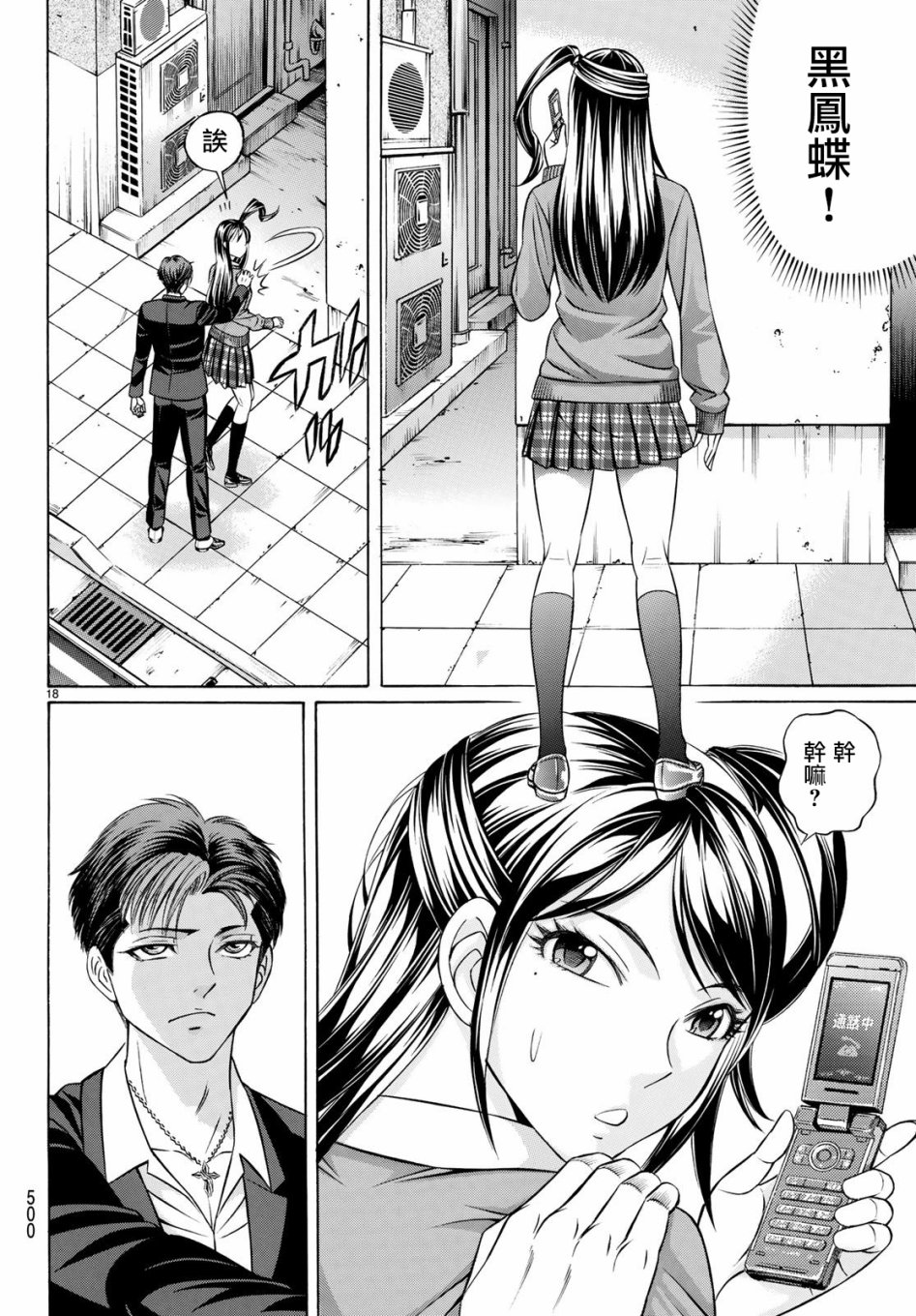 黑凤蝶韩漫全集-第55话无删减无遮挡章节图片 