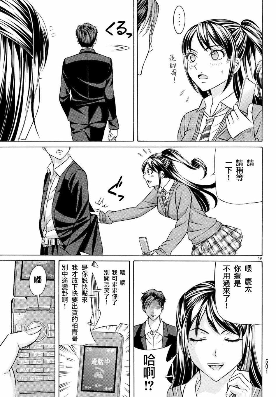 黑凤蝶韩漫全集-第55话无删减无遮挡章节图片 