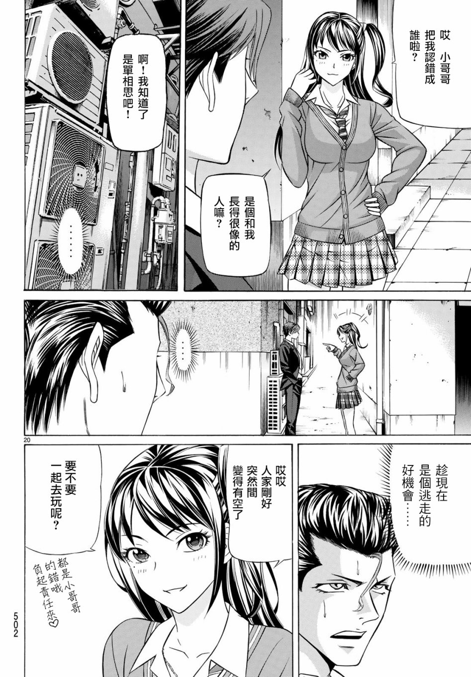 黑凤蝶韩漫全集-第55话无删减无遮挡章节图片 