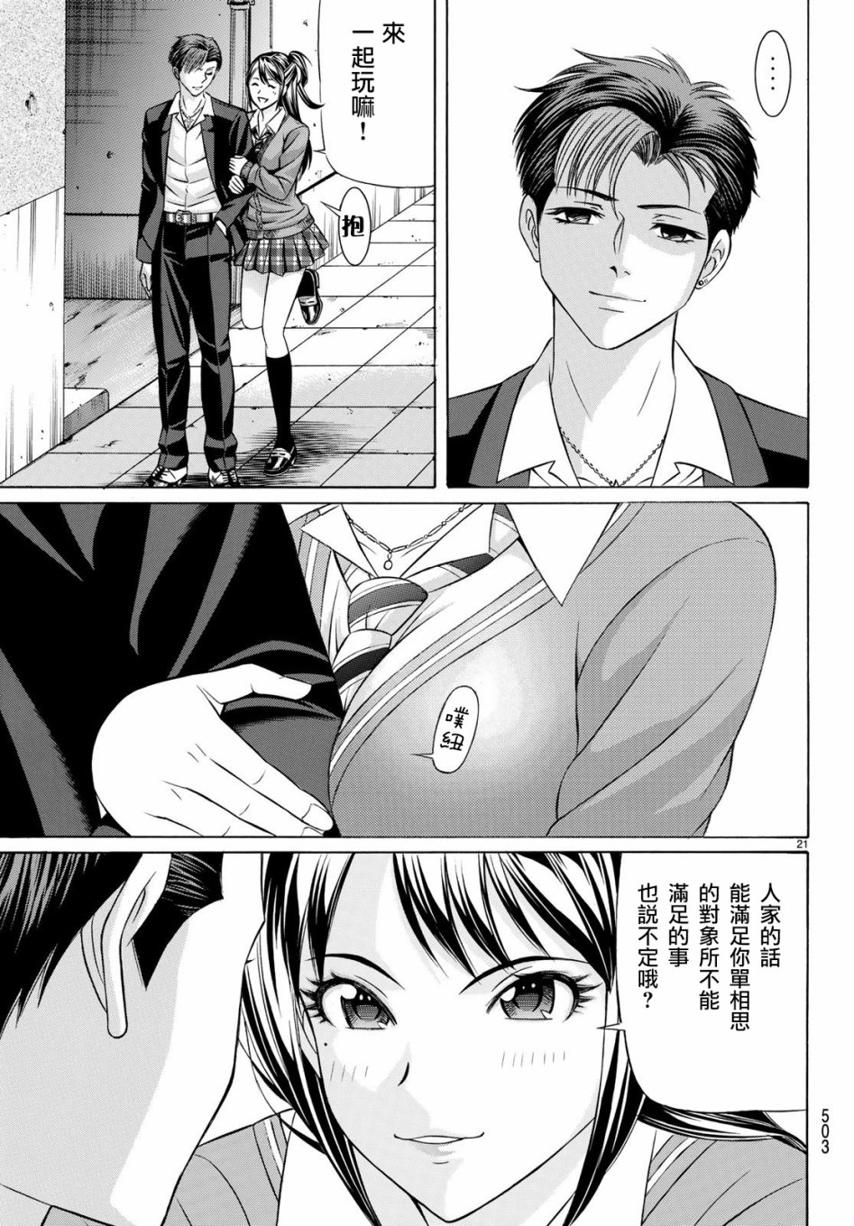 黑凤蝶韩漫全集-第55话无删减无遮挡章节图片 