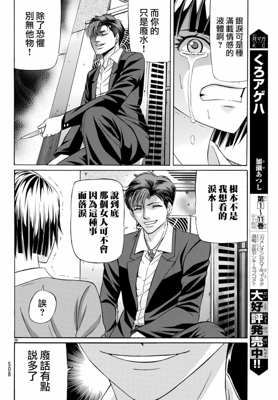 黑凤蝶韩漫全集-第55话无删减无遮挡章节图片 