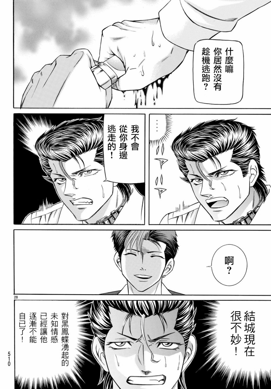 黑凤蝶韩漫全集-第55话无删减无遮挡章节图片 