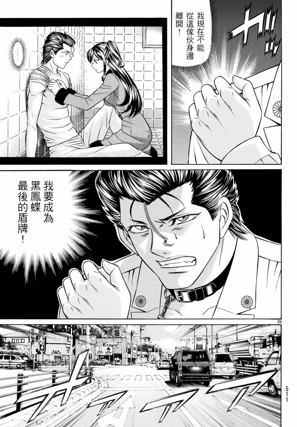 黑凤蝶韩漫全集-第55话无删减无遮挡章节图片 