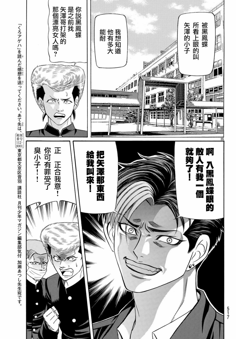 黑凤蝶韩漫全集-第55话无删减无遮挡章节图片 