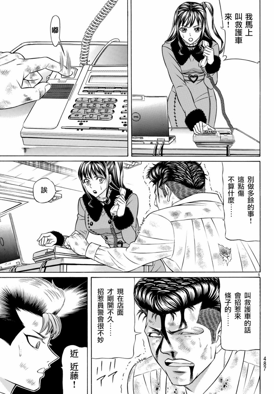 黑凤蝶韩漫全集-第55话无删减无遮挡章节图片 