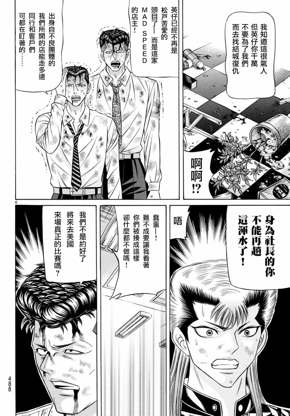 黑凤蝶韩漫全集-第55话无删减无遮挡章节图片 
