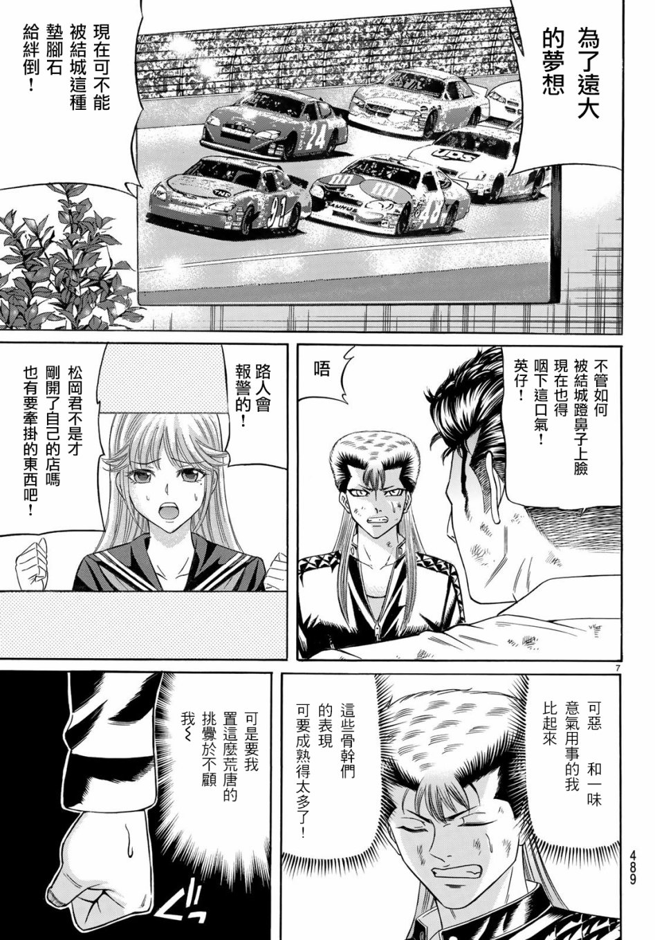 黑凤蝶韩漫全集-第55话无删减无遮挡章节图片 