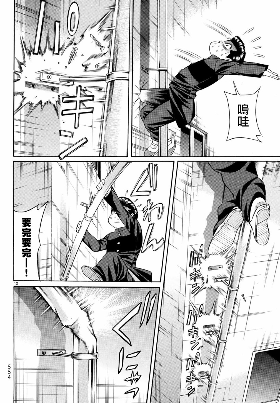 黑凤蝶韩漫全集-第56话无删减无遮挡章节图片 