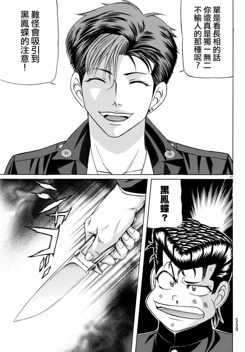 黑凤蝶韩漫全集-第56话无删减无遮挡章节图片 