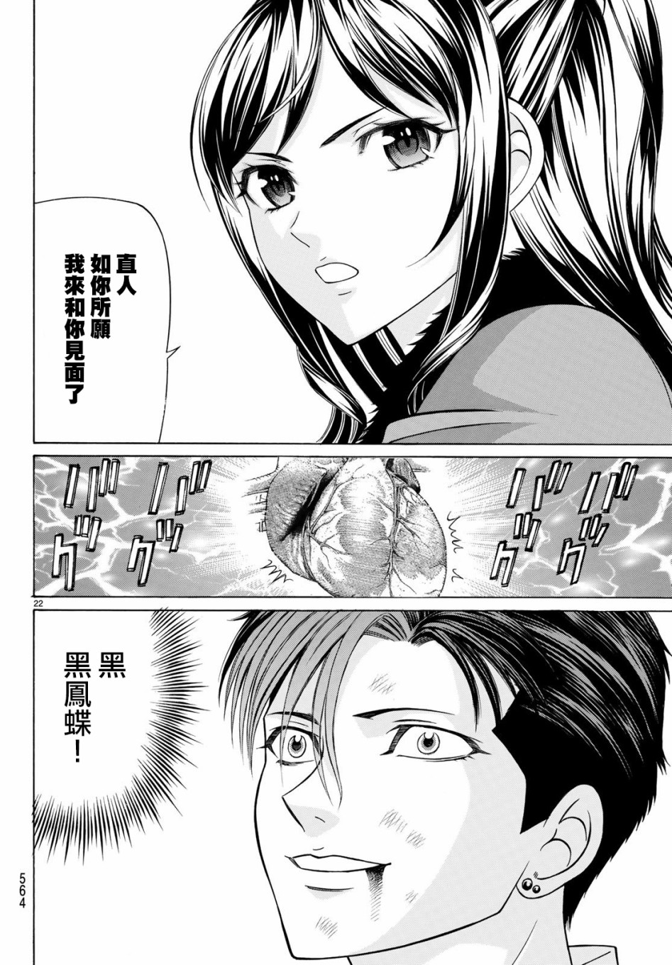 黑凤蝶韩漫全集-第56话无删减无遮挡章节图片 