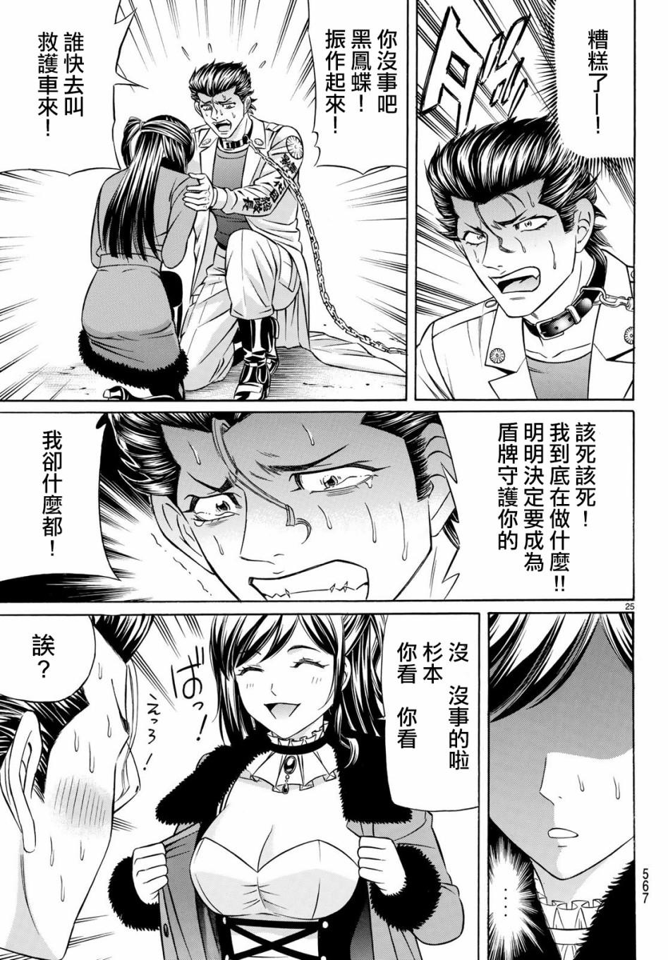 黑凤蝶韩漫全集-第56话无删减无遮挡章节图片 