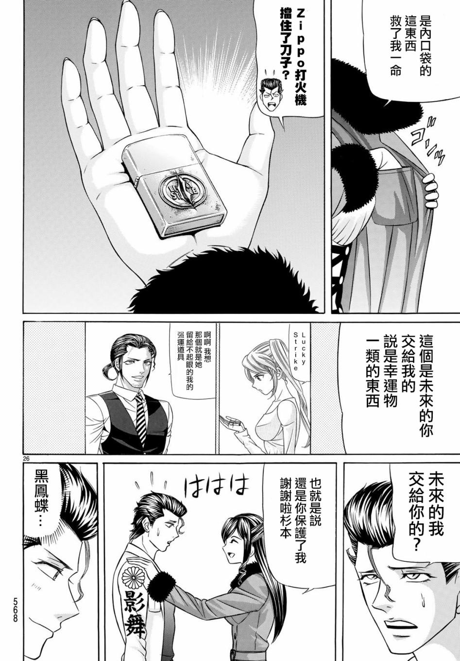 黑凤蝶韩漫全集-第56话无删减无遮挡章节图片 