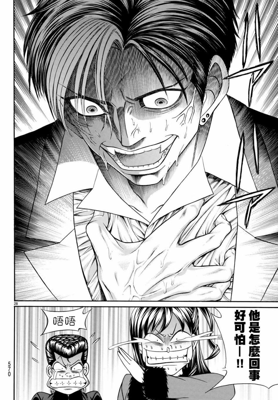 黑凤蝶韩漫全集-第56话无删减无遮挡章节图片 