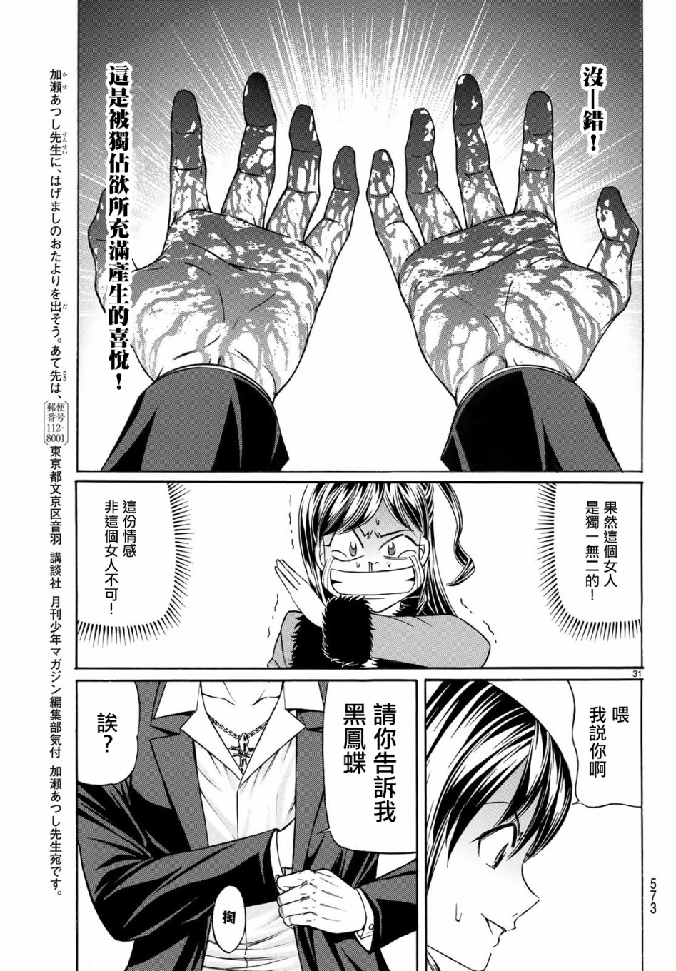 黑凤蝶韩漫全集-第56话无删减无遮挡章节图片 