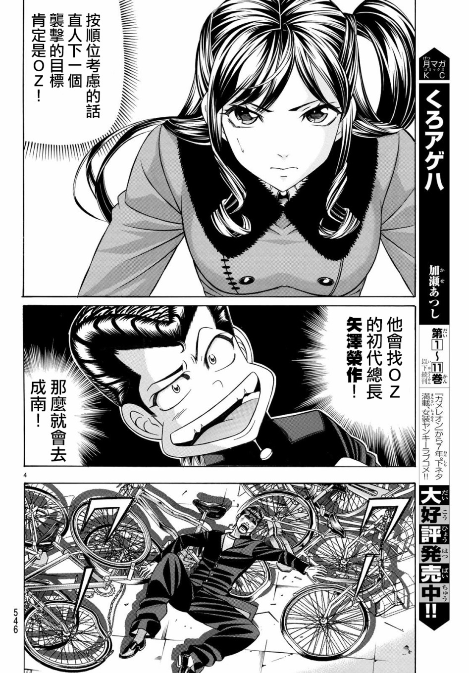 黑凤蝶韩漫全集-第56话无删减无遮挡章节图片 