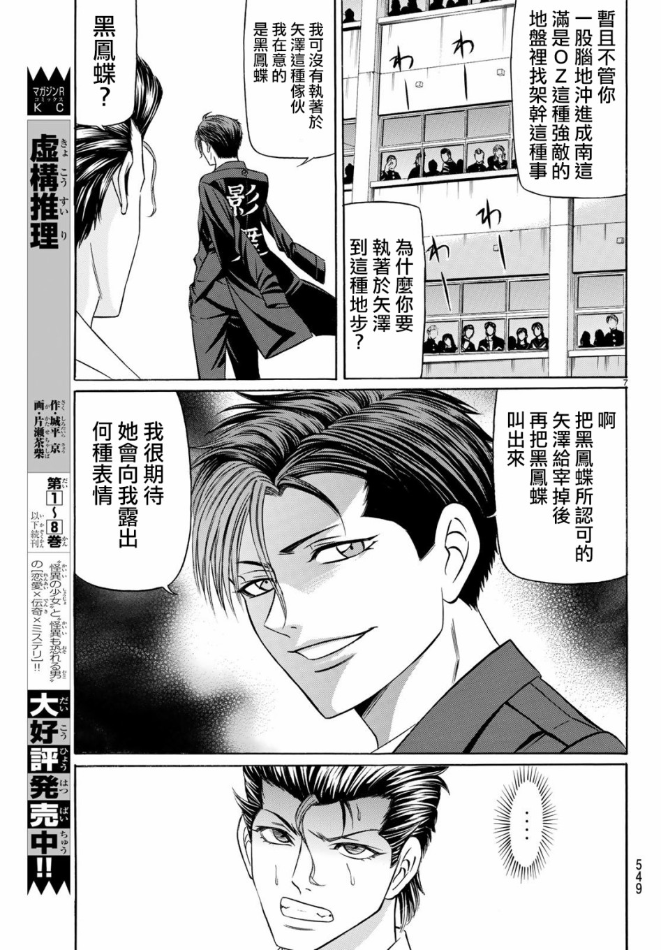 黑凤蝶韩漫全集-第56话无删减无遮挡章节图片 