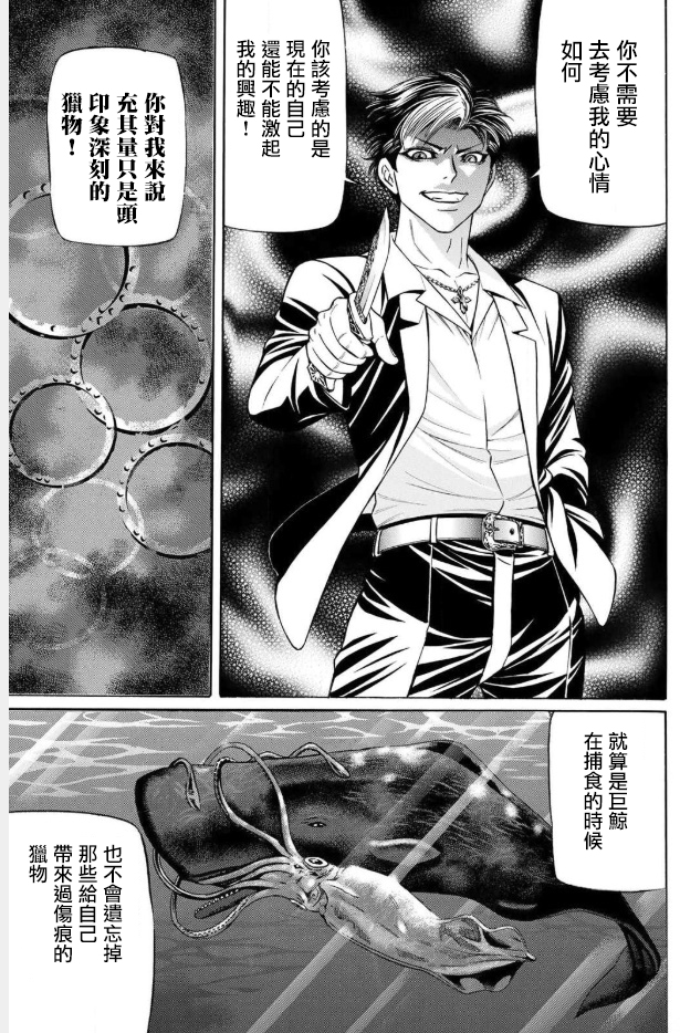 黑凤蝶韩漫全集-第57话无删减无遮挡章节图片 