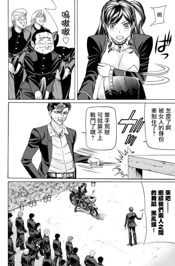 黑凤蝶韩漫全集-第57话无删减无遮挡章节图片 