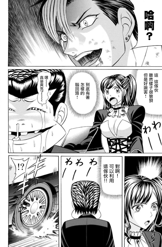 黑凤蝶韩漫全集-第57话无删减无遮挡章节图片 