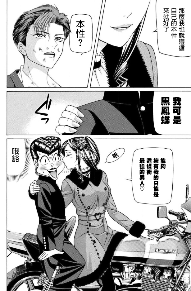 黑凤蝶韩漫全集-第57话无删减无遮挡章节图片 