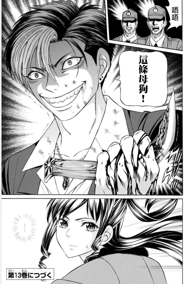 黑凤蝶韩漫全集-第57话无删减无遮挡章节图片 