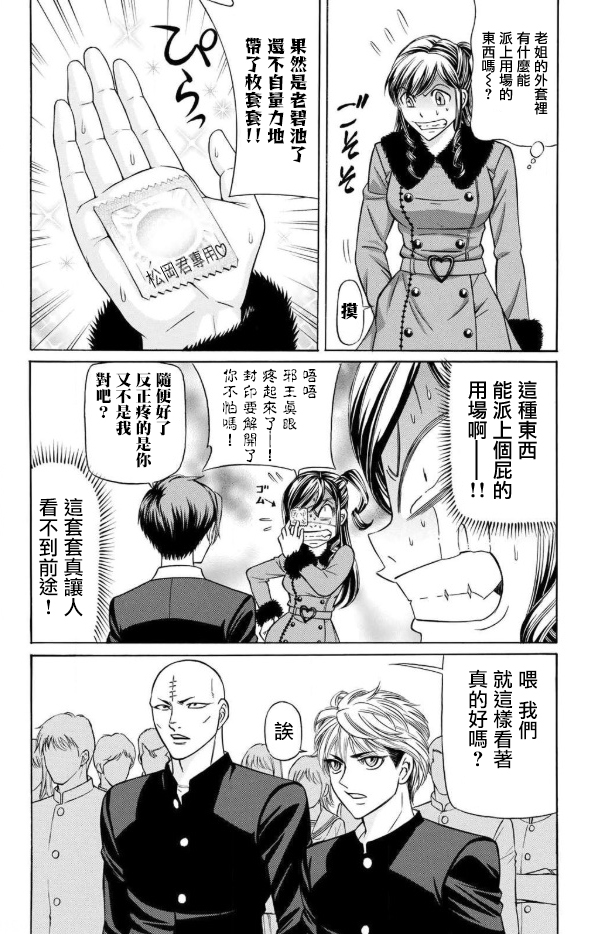 黑凤蝶韩漫全集-第57话无删减无遮挡章节图片 