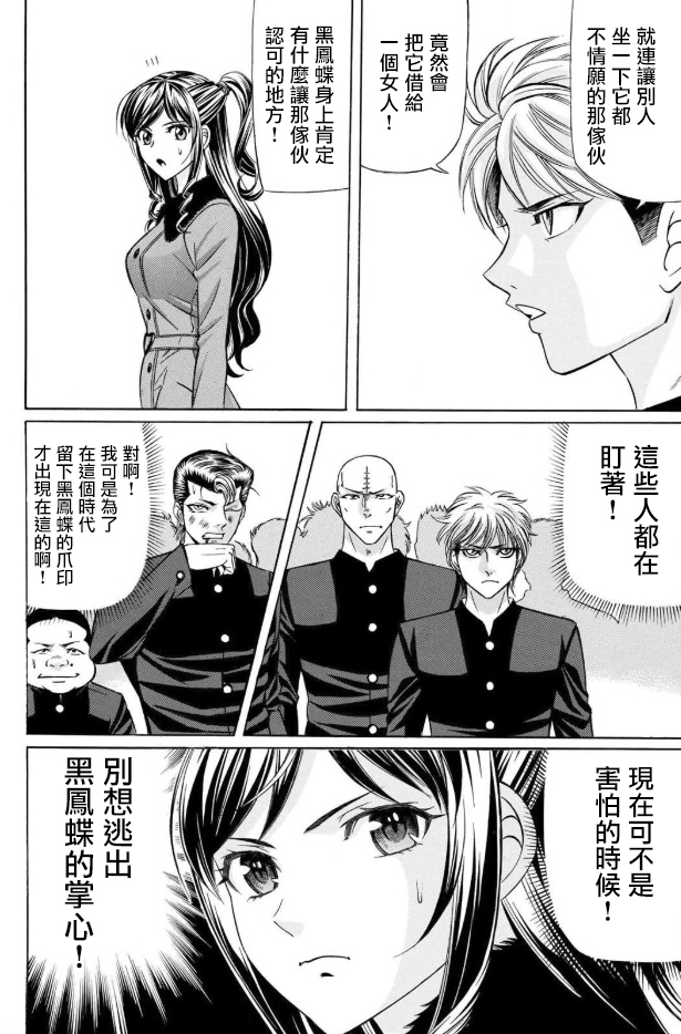 黑凤蝶韩漫全集-第57话无删减无遮挡章节图片 