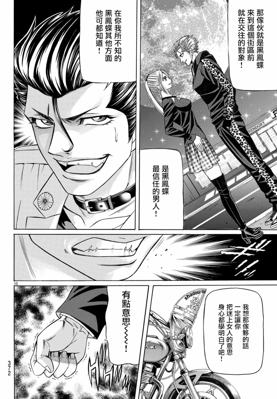黑凤蝶韩漫全集-第59话无删减无遮挡章节图片 
