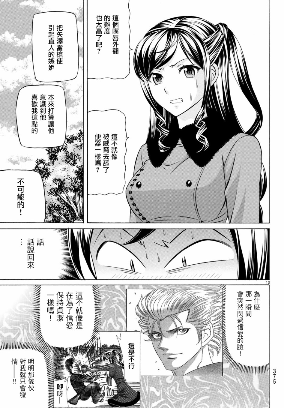 黑凤蝶韩漫全集-第59话无删减无遮挡章节图片 