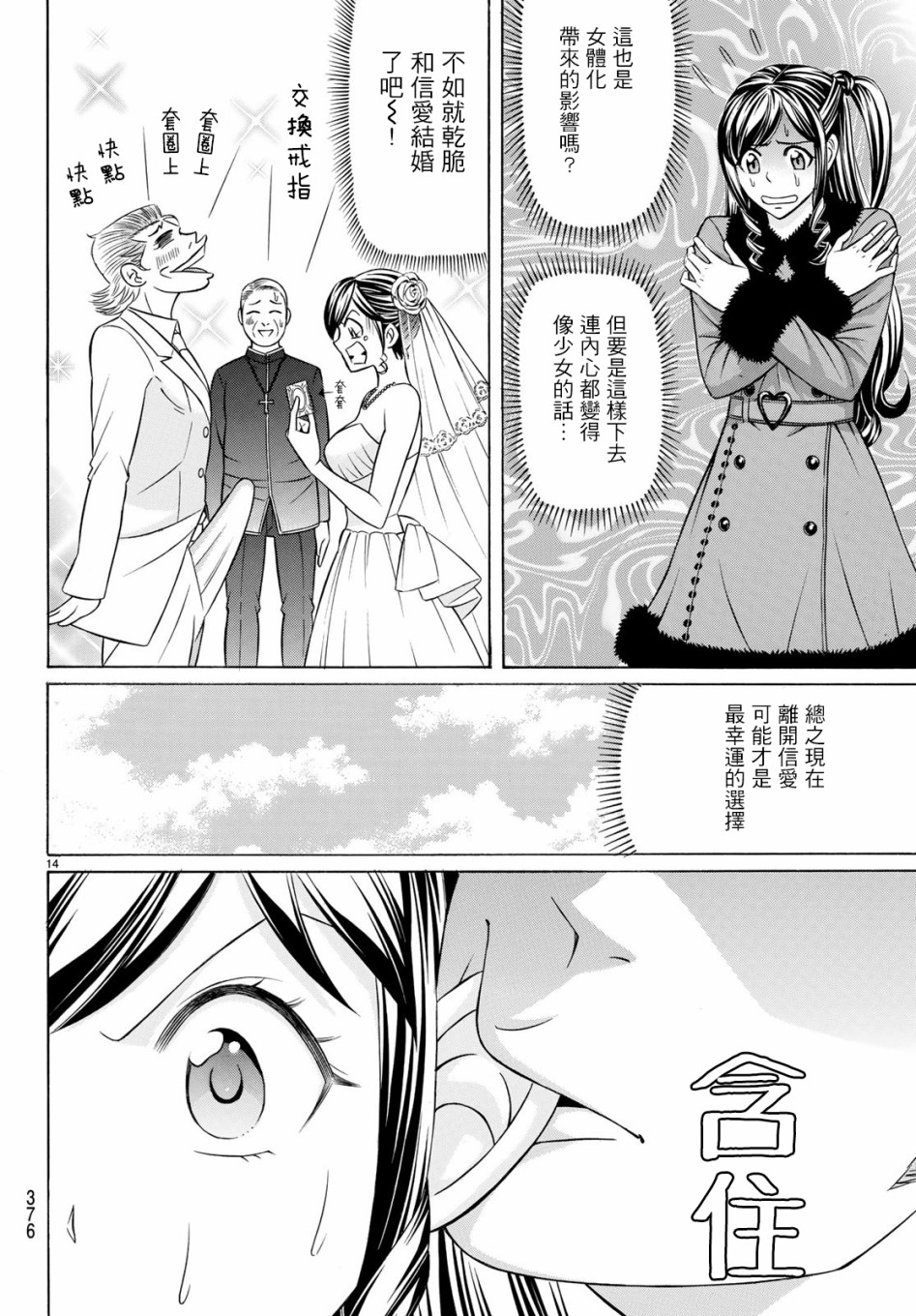 黑凤蝶韩漫全集-第59话无删减无遮挡章节图片 