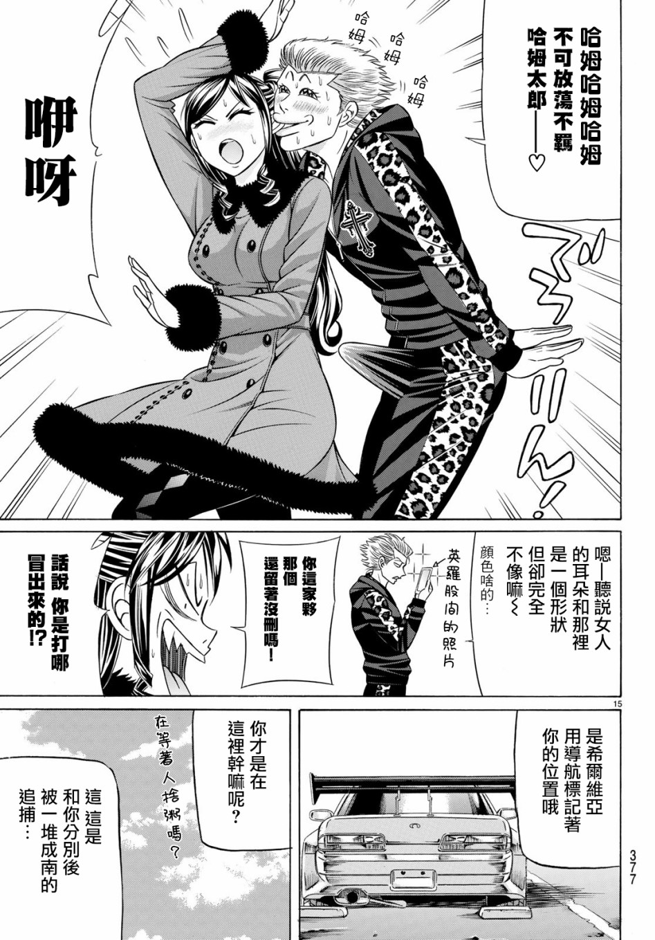 黑凤蝶韩漫全集-第59话无删减无遮挡章节图片 