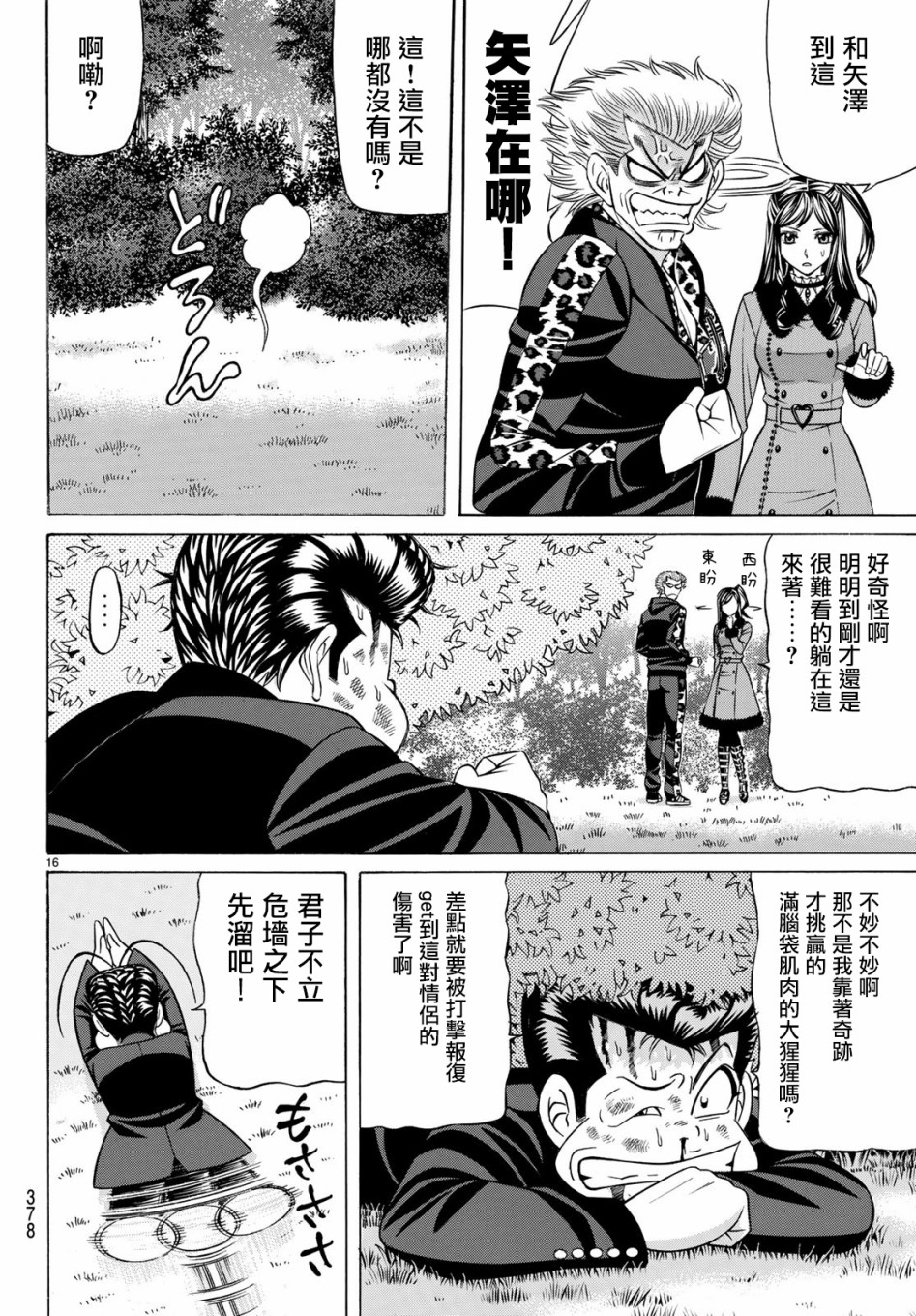 黑凤蝶韩漫全集-第59话无删减无遮挡章节图片 