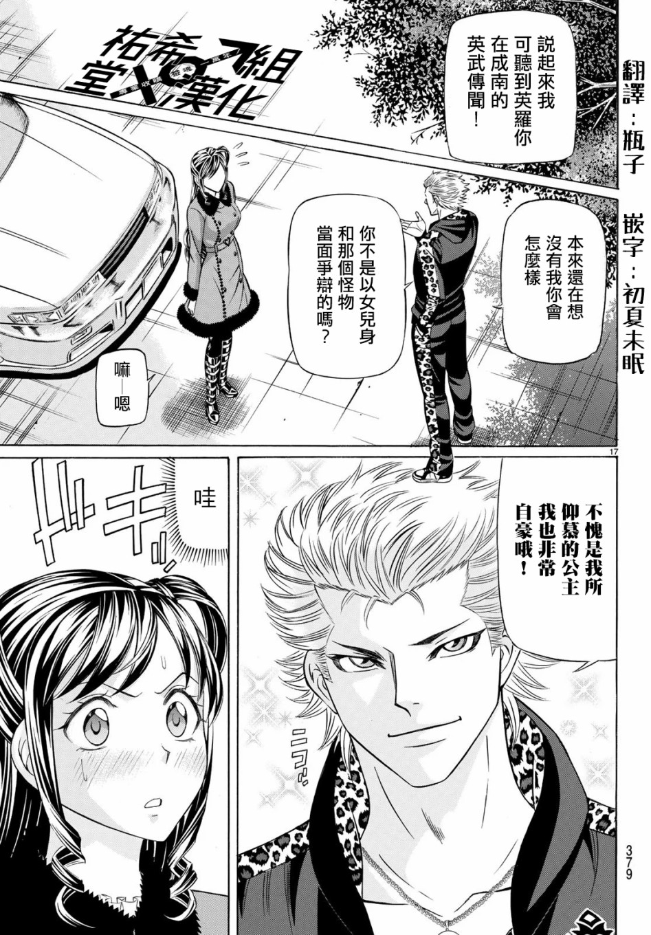 黑凤蝶韩漫全集-第59话无删减无遮挡章节图片 
