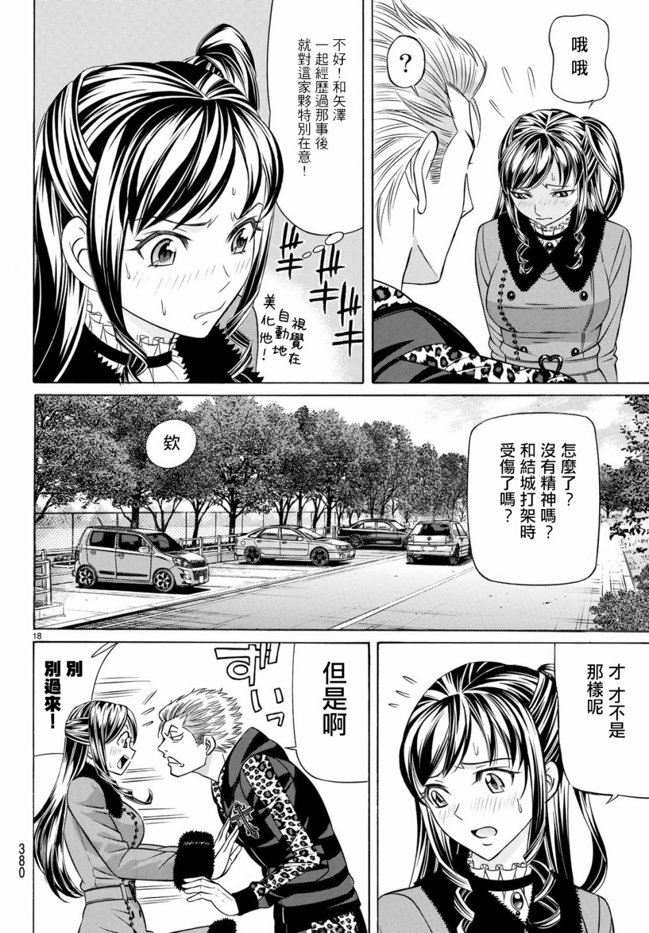 黑凤蝶韩漫全集-第59话无删减无遮挡章节图片 