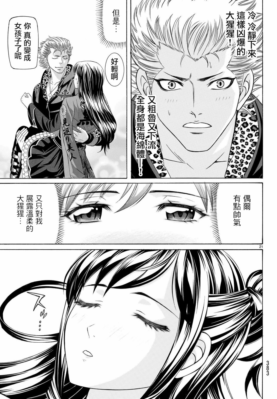 黑凤蝶韩漫全集-第59话无删减无遮挡章节图片 