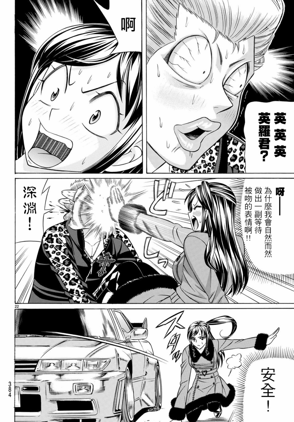 黑凤蝶韩漫全集-第59话无删减无遮挡章节图片 