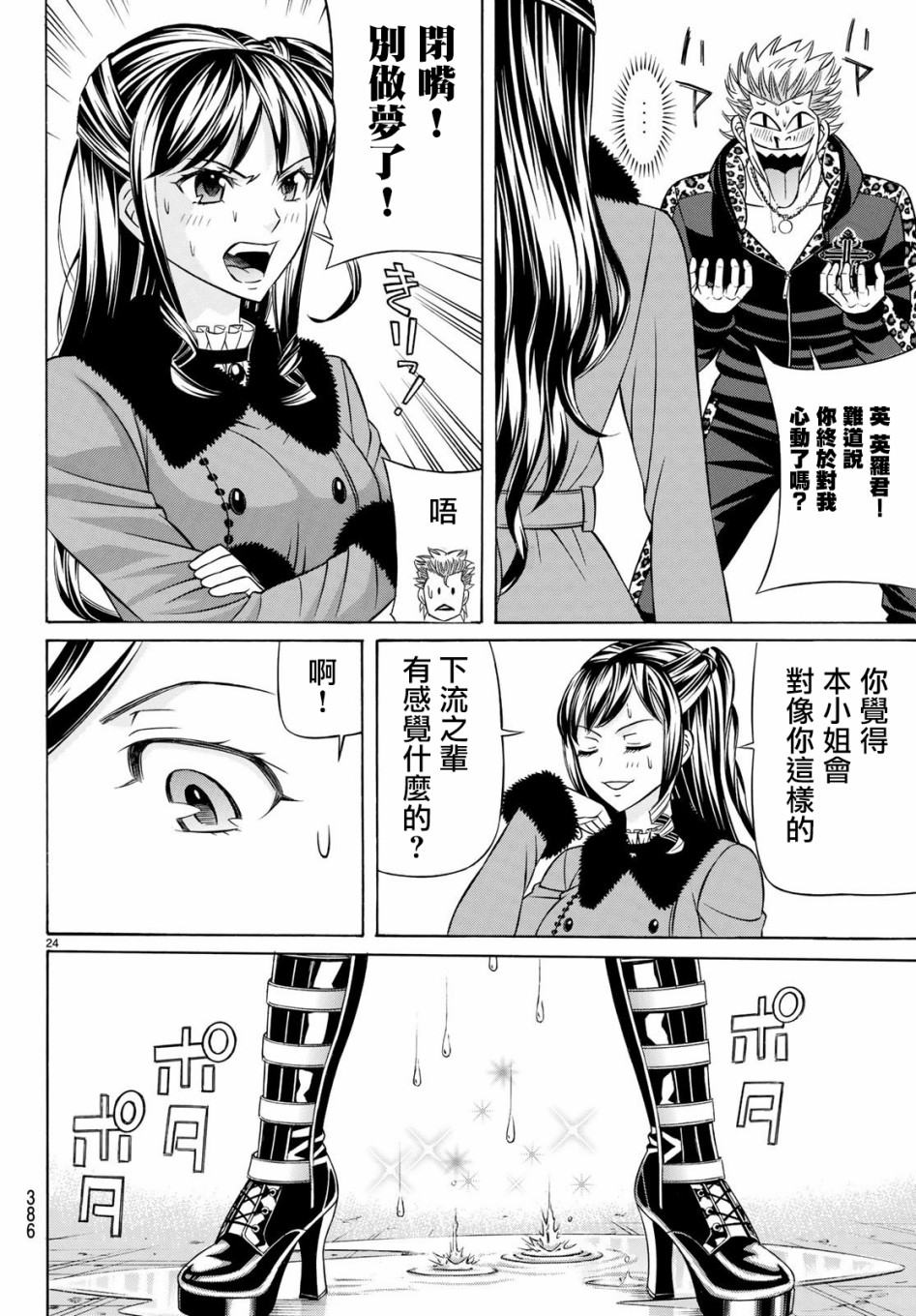 黑凤蝶韩漫全集-第59话无删减无遮挡章节图片 