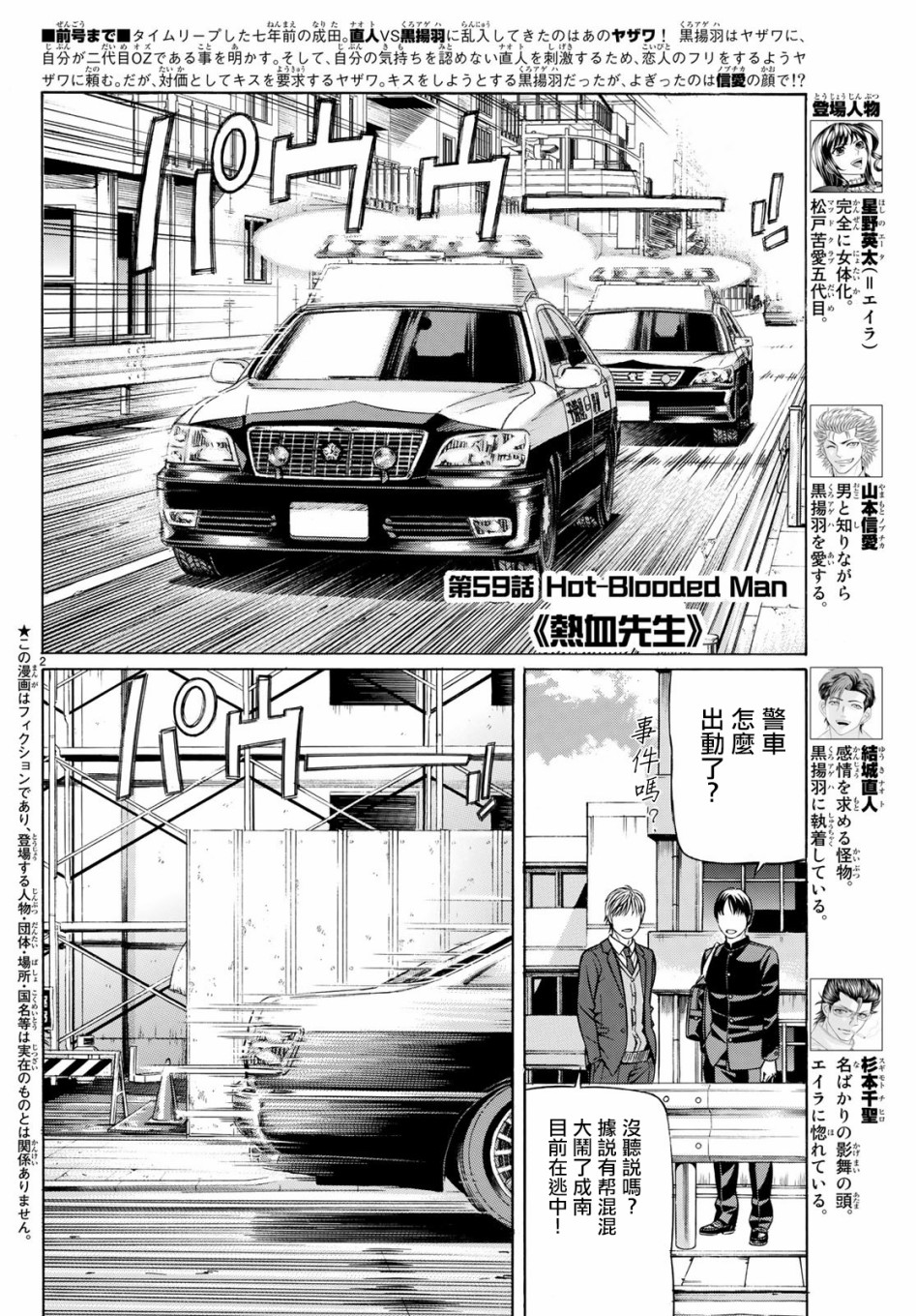 黑凤蝶韩漫全集-第59话无删减无遮挡章节图片 