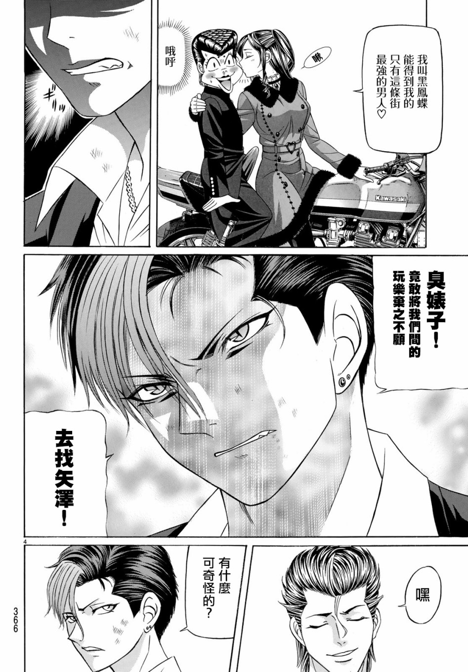 黑凤蝶韩漫全集-第59话无删减无遮挡章节图片 