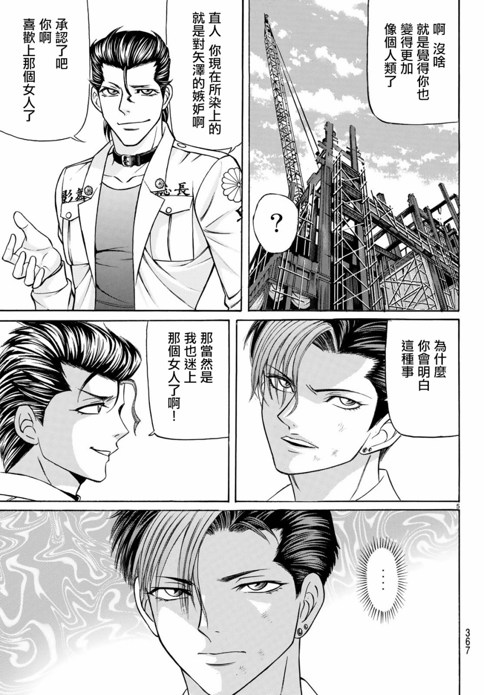 黑凤蝶韩漫全集-第59话无删减无遮挡章节图片 