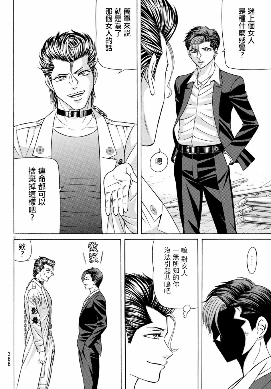 黑凤蝶韩漫全集-第59话无删减无遮挡章节图片 