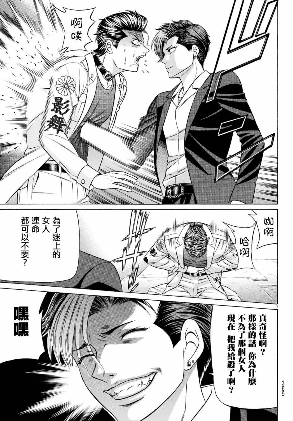 黑凤蝶韩漫全集-第59话无删减无遮挡章节图片 