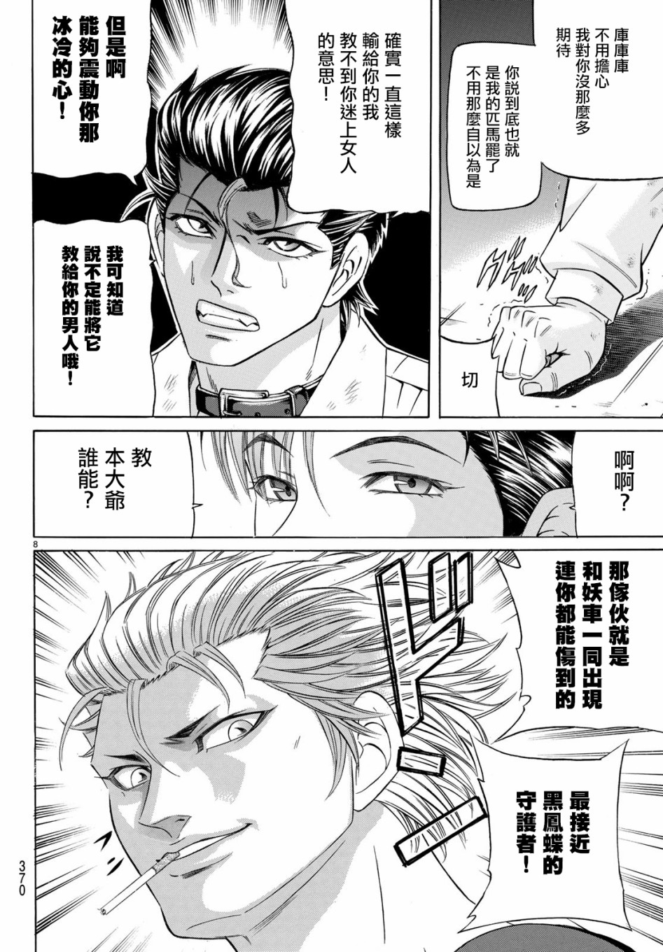 黑凤蝶韩漫全集-第59话无删减无遮挡章节图片 
