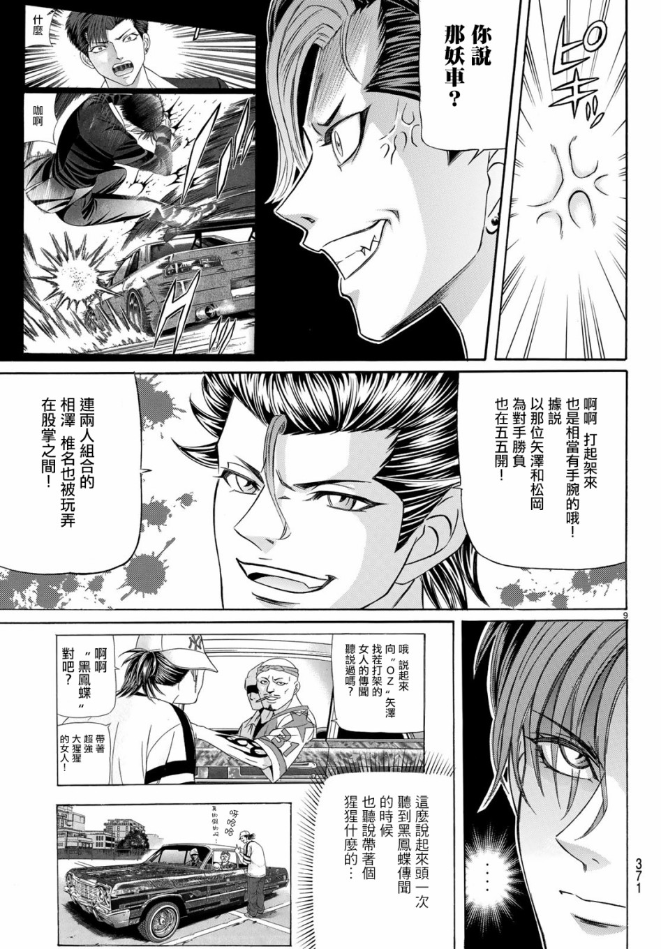 黑凤蝶韩漫全集-第59话无删减无遮挡章节图片 